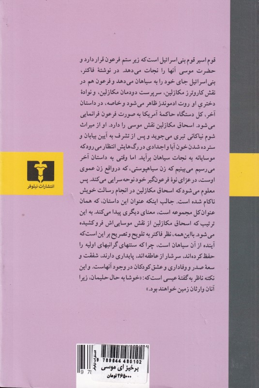 برخیز ای موسی - 1