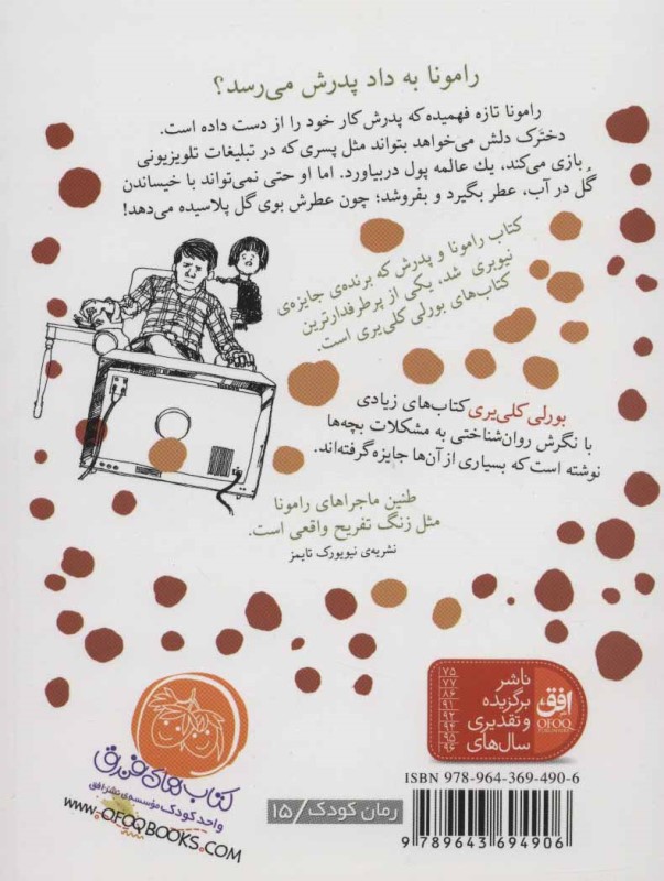 رامونا و پدرش - 1