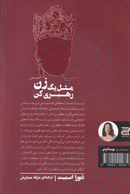 مثل 1 زن رهبری کن - 1