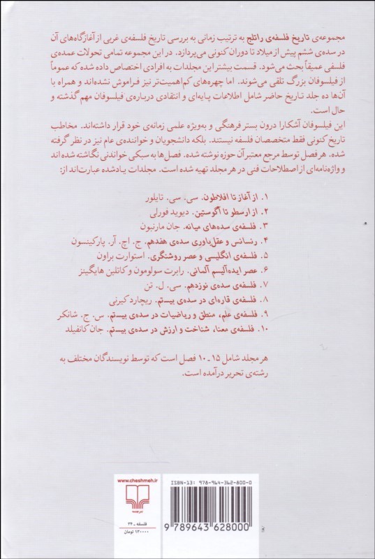 تاریخ فلسفه راتلج 1 (از آغاز تا افلاطون) - 1