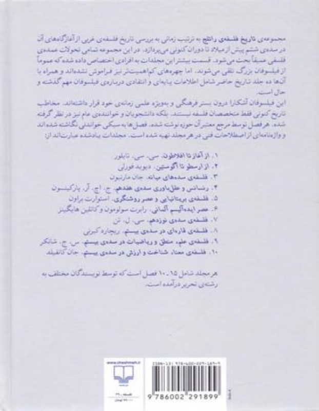 تاریخ فلسفه راتلج 2 (از ارسطو تا آگوستین) - 1