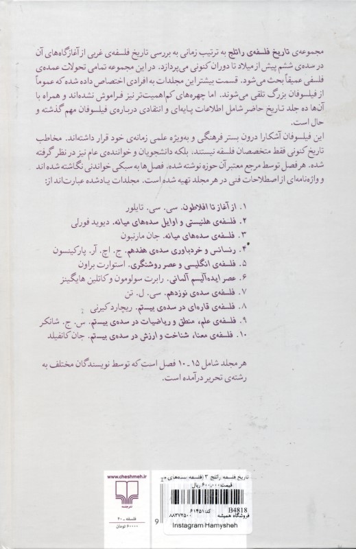 تاریخ فلسفه راتلج 3 (فلسفه سده‌های میانه) - 1