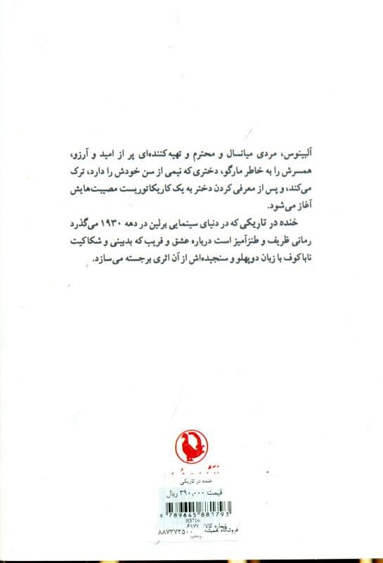 خنده در تاریکی - 1
