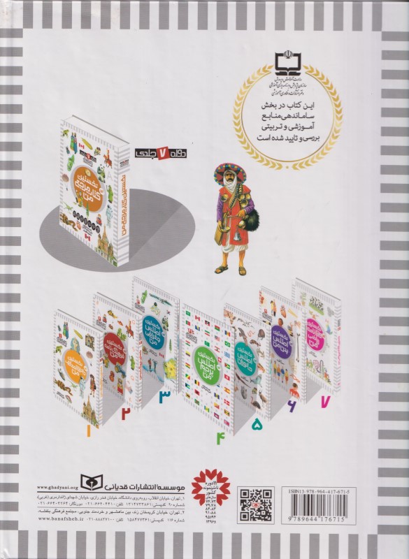 نخستین فرهنگ‌نامه من (کتاب مرجع 2) - 1