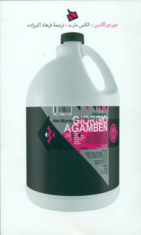 جورجو آگامبن