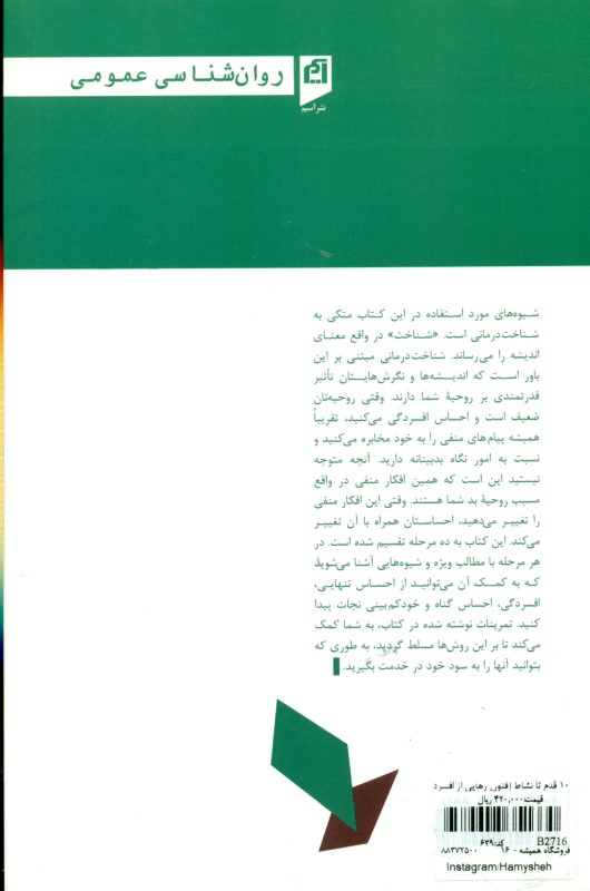 10 قدم تا نشاط (فنون رهایی از افسردگی و تقویت عزت نفس) - 1