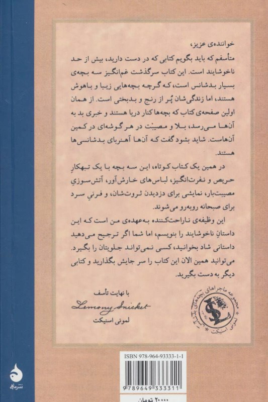 شروع ناگوار 1 (مجموعه ماجراهای بچه‌های بدشانس) - 1