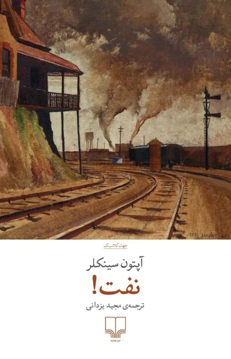 نفت (1 داستان)