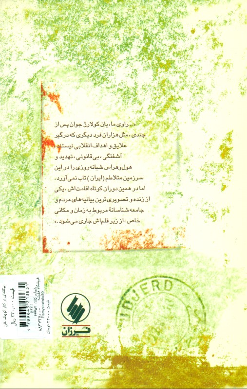 بیگانه‌ای در کنار کوچک خان - 1