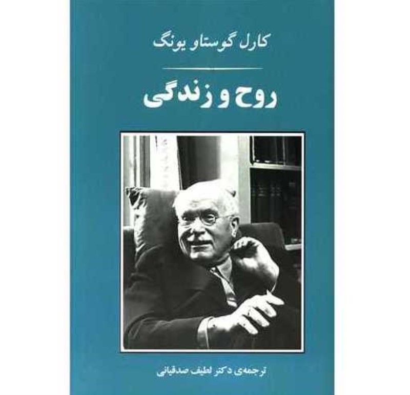 روح و زندگی