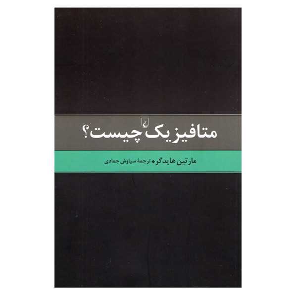 متافیزیک چیست