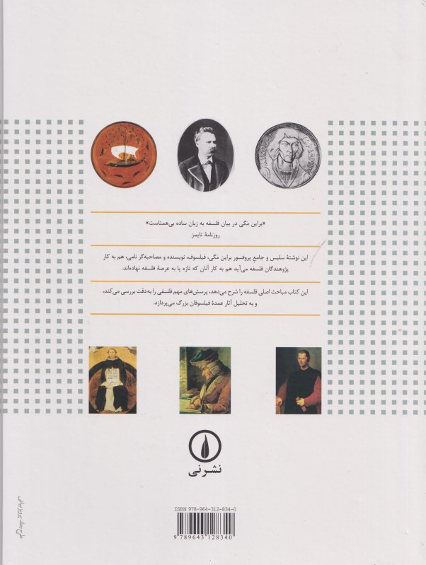 سرگذشت فلسفه - 1