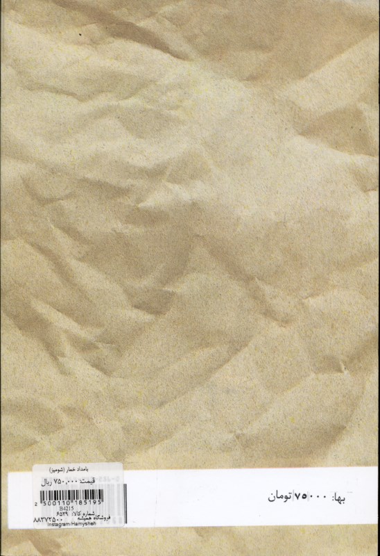 بامداد خمار - 1