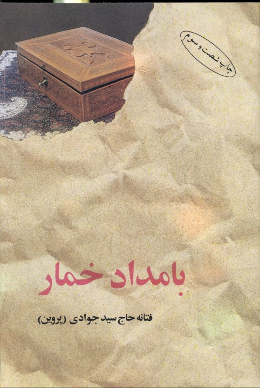 بامداد خمار