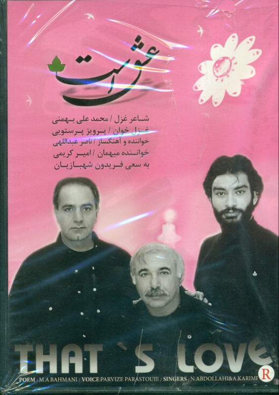 عشق است (سی‌دی) - 0