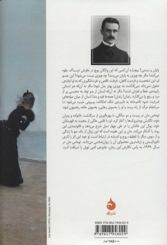 بودنبروک‌ها (زوال یک خاندان) - 1