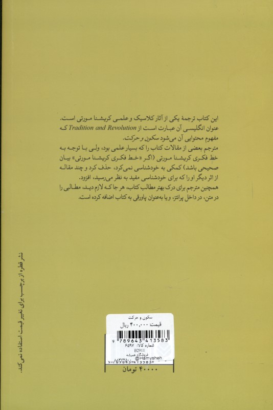 سکون و حرکت - 2