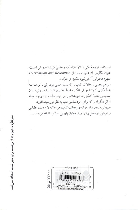 سکون و حرکت - 1