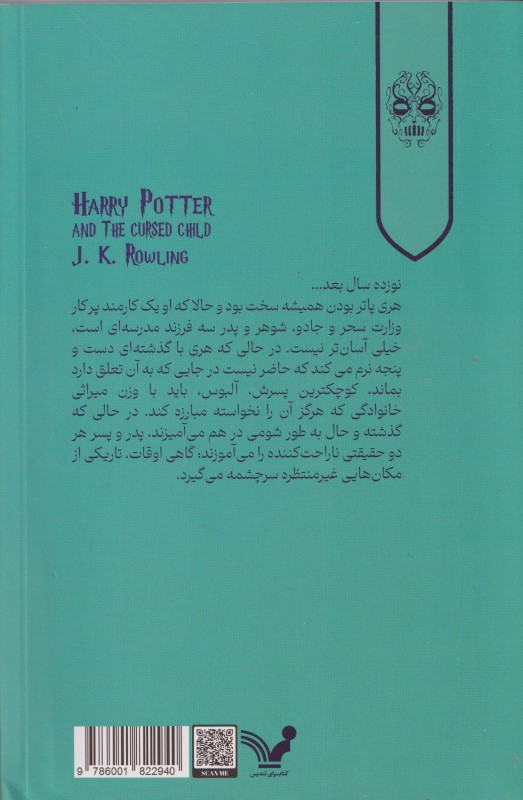 هری پاتر و فرزند نفرین شده - 1
