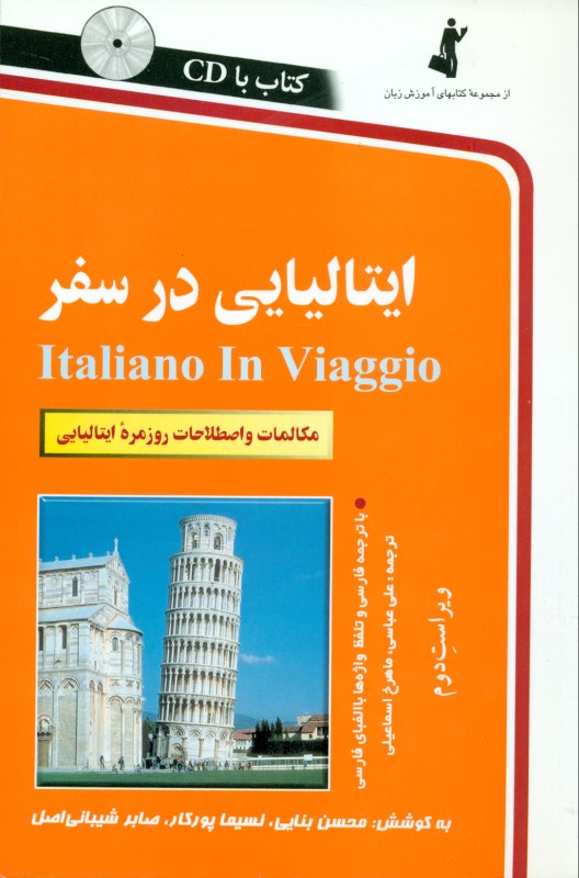 ایتالیایی در سفر