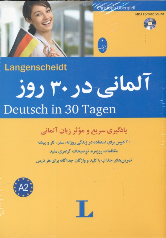 آلمانی در 30 روز