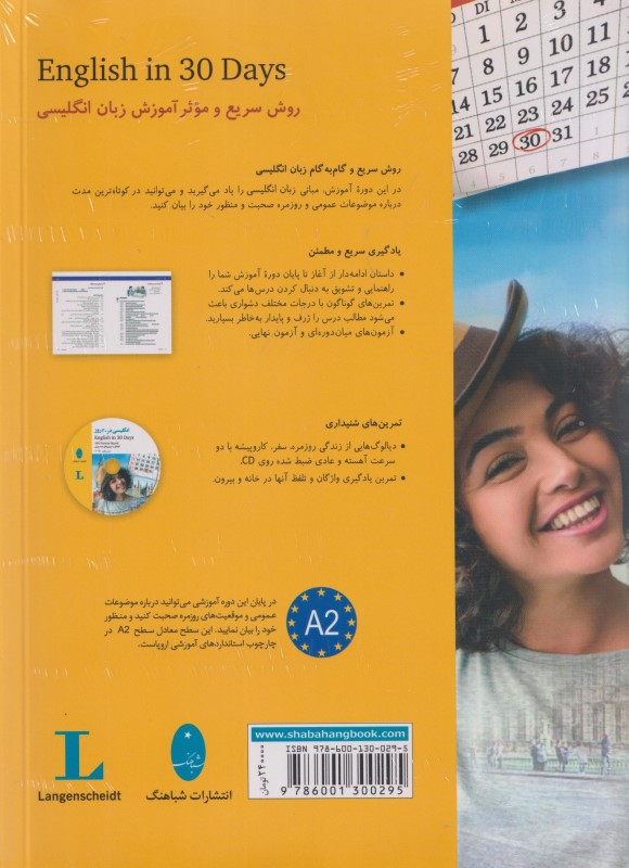 انگلیسی در 30 روز - 1