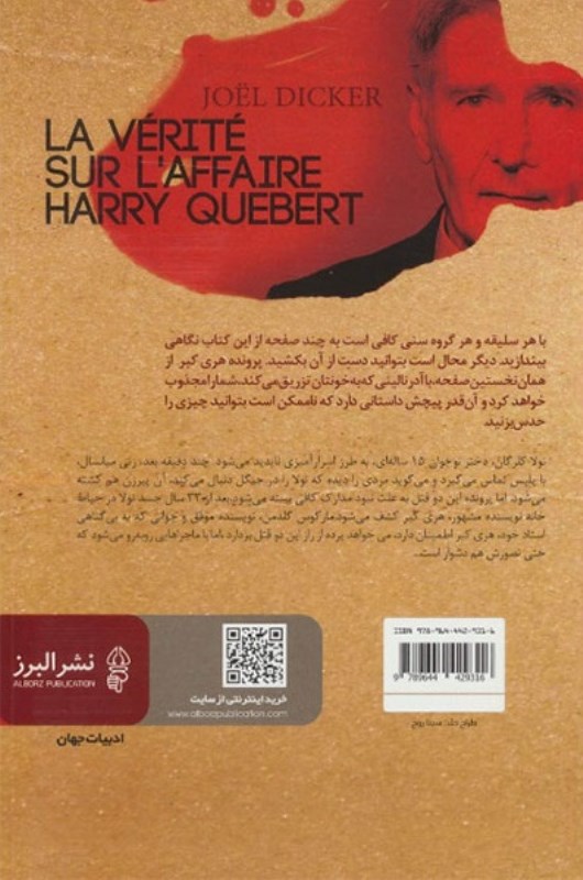 پرونده هری کبر - 1