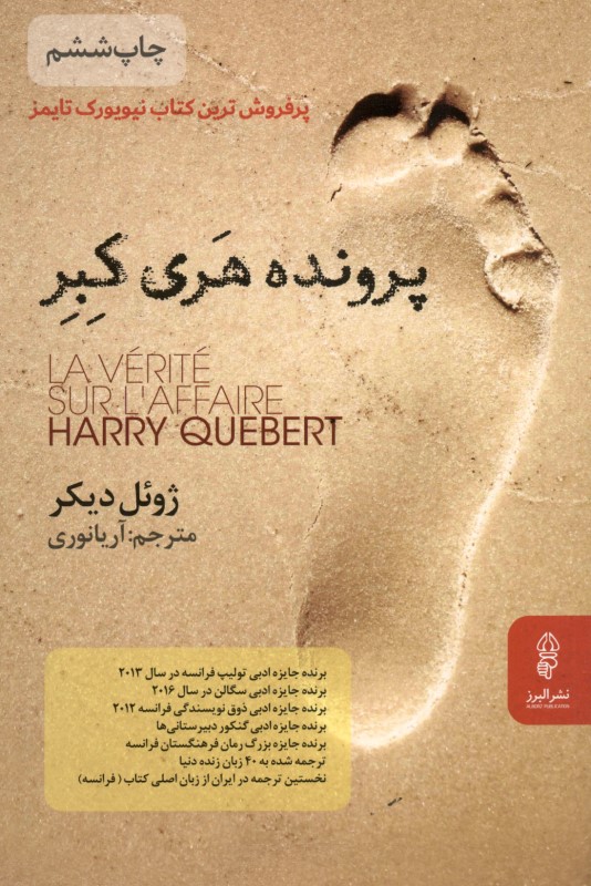 پرونده هری کبر - 0