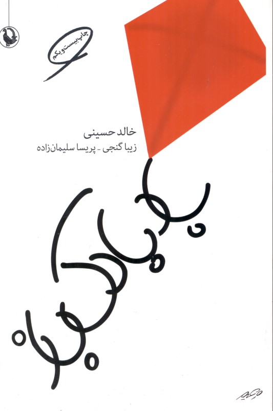 بادبادک‌باز