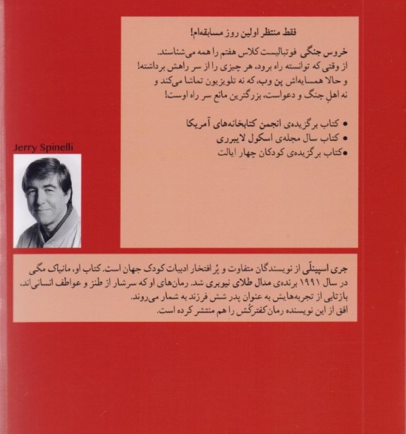 خروس جنگی - 1