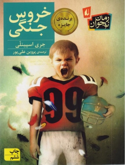 خروس جنگی - 0