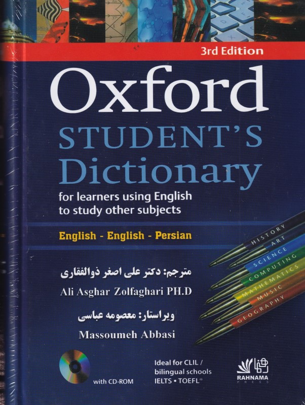 کافه کتاب باهم - Oxford student dictionary