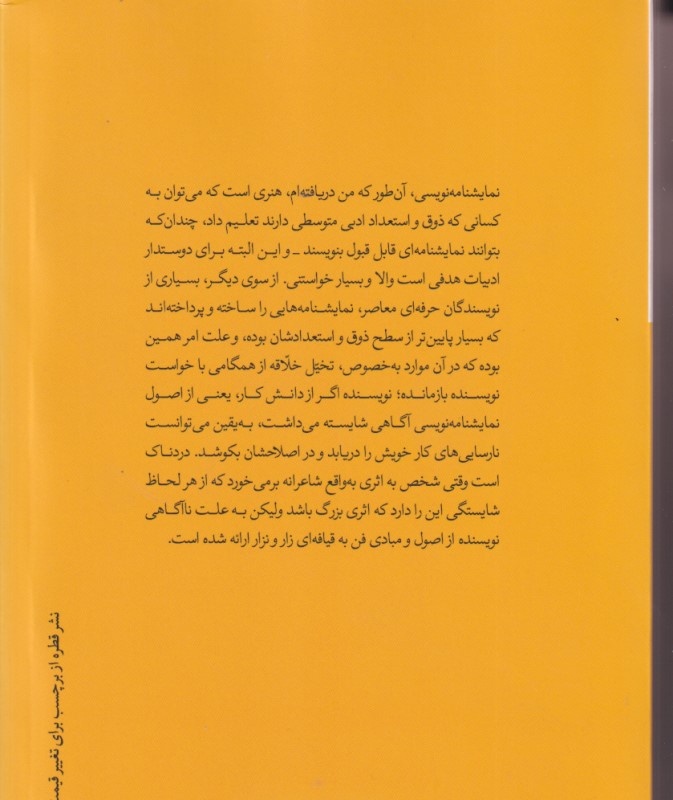 هنر نمایش‌نامه‌نویسی - 1