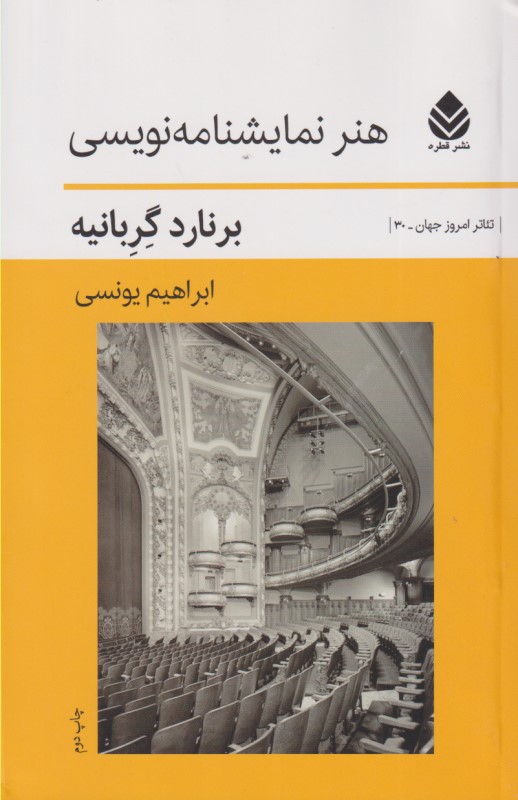 هنر نمایش‌نامه‌نویسی