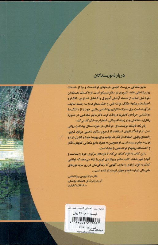 زندانیان باور (راهنمای کاربردی تغییر باورها) - 1