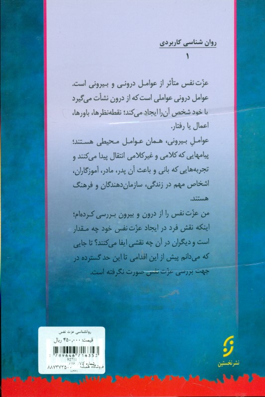 روانشناسی عزت ‌نفس - 1