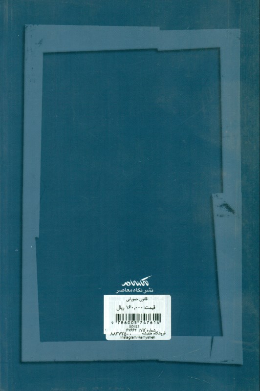 قانون حمورابی - 1