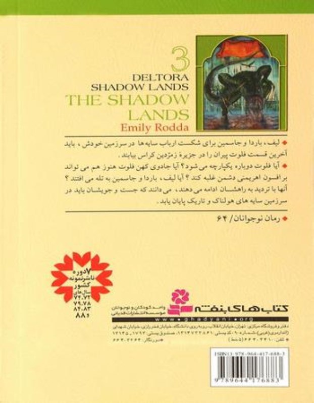 سرزمین سایه‌ها (سرزمین سایه‌های دلتورا 3) - 1