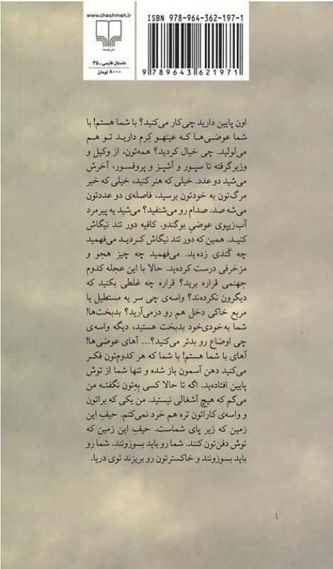 استخوان خوک و دست‌های جذامی - 1