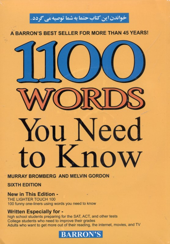 کافه کتاب باهم - 1100words you need to know