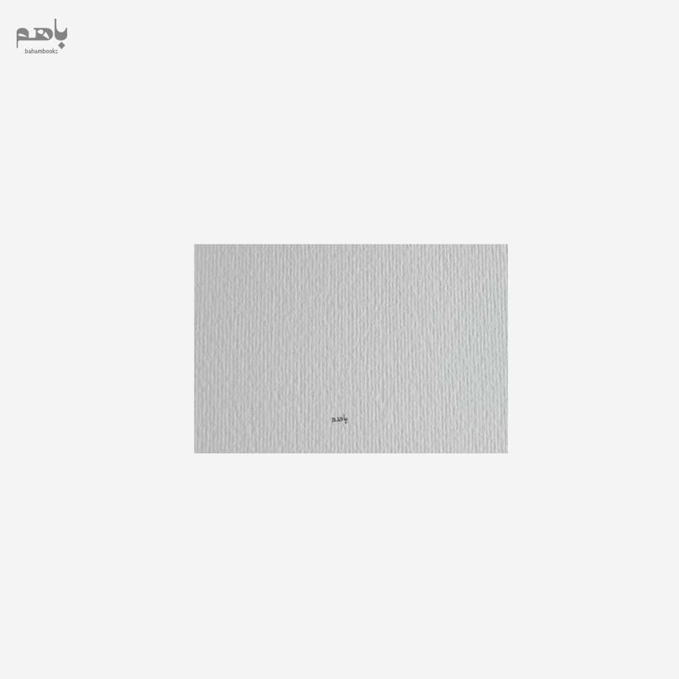 مقوا فابریانو مدل الر 220 گرم سایز A4 رنگ سفید کد 100