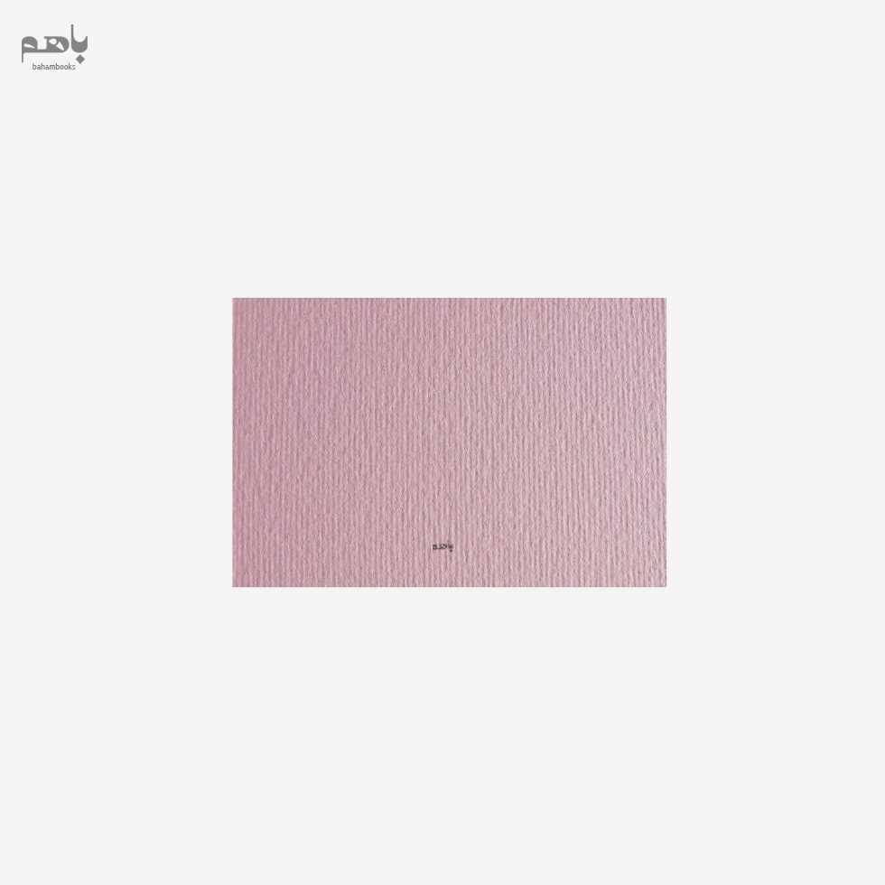 مقوا فابریانو مدل الر 220 گرم سایز A4 رنگ صورتی روشن کد 116