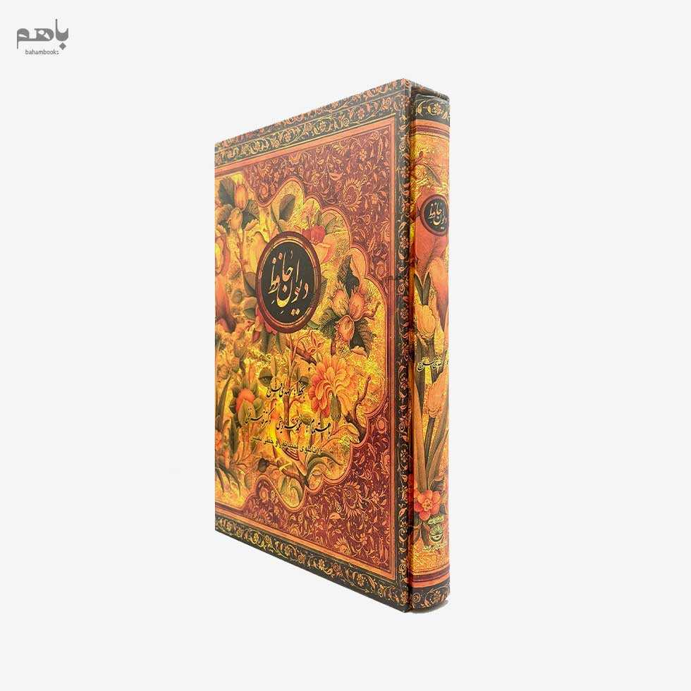 دیوان حافظ گل مرغی وزیری با قاب - 2