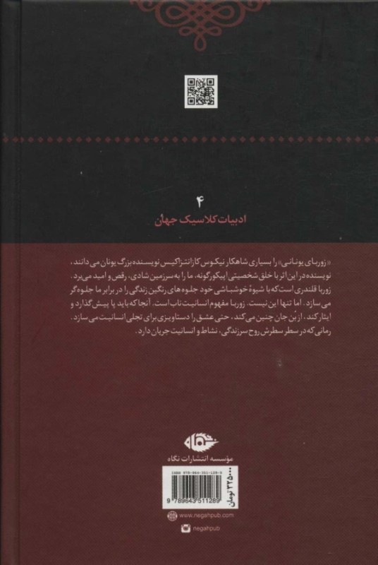 زوربای یونانی - 1