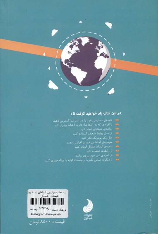 لب مطلب بازاریابی شبکه‌ای (100 روز اول) - 1