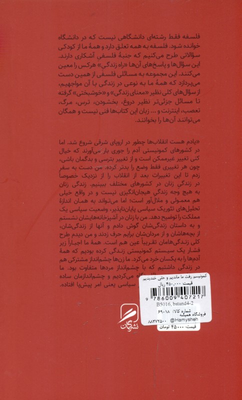 کمونیسم رفت ما ماندیم و حتی خندیدیم - 1