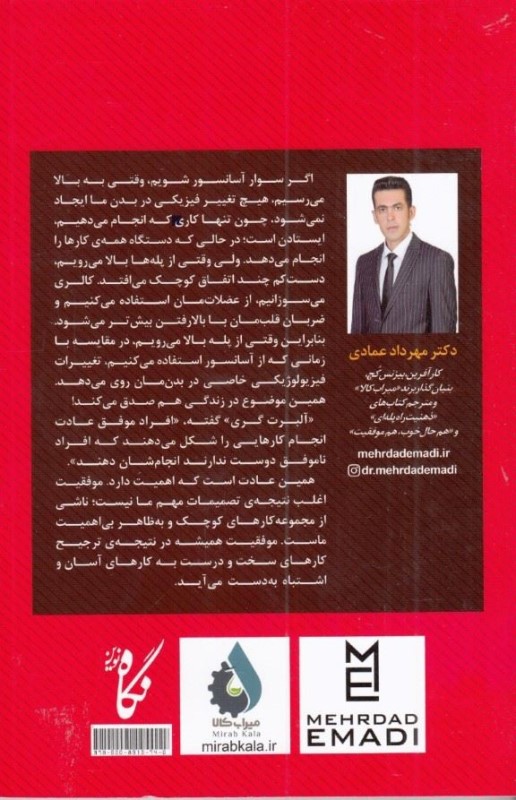 ذهنیت راه پله‌ای (7 گام برای رسیدن به موفقیت حقیقی) - 1