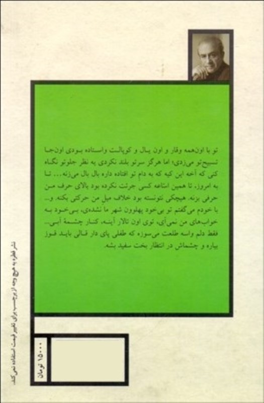 پایین گذر سقاخانه (نمایش‌نامه) - 1