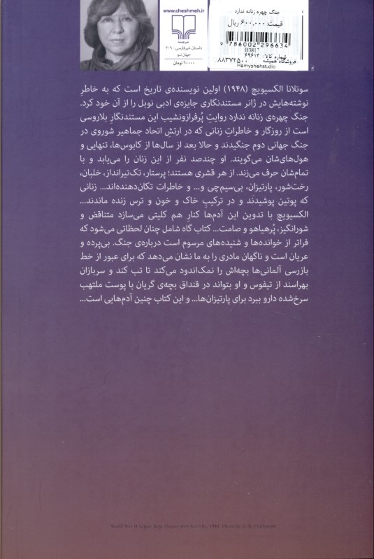 جنگ چهره زنانه ندارد - 1