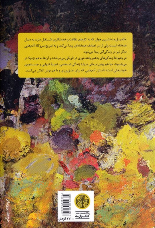 با هم بودن - 1